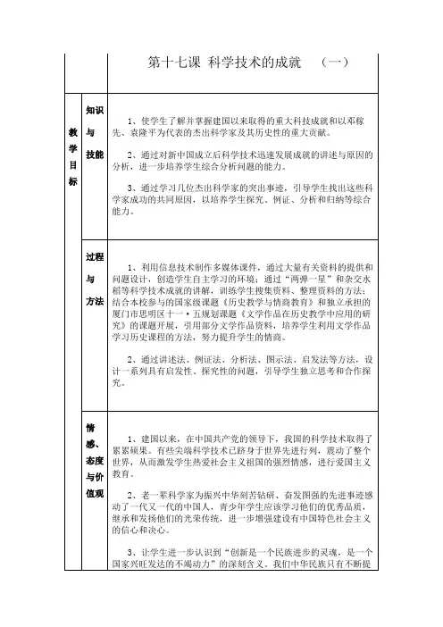 人教版八年级历史下册《六单元 科技教育与文化  第17课 科学技术的成就(一)》教学设计_22
