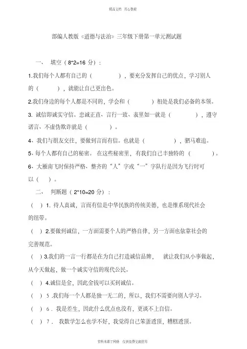 新人教部编版道德与法治小学四年级下册第一单元我和我的相伴单元培优(含答案)