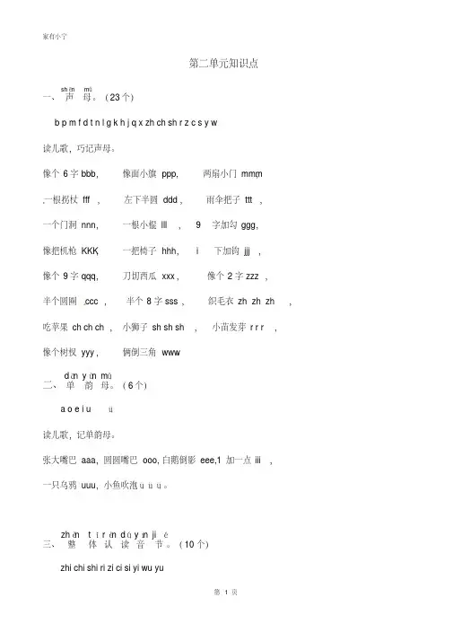 部编版小学一年级语文上册第二单元知识点整理