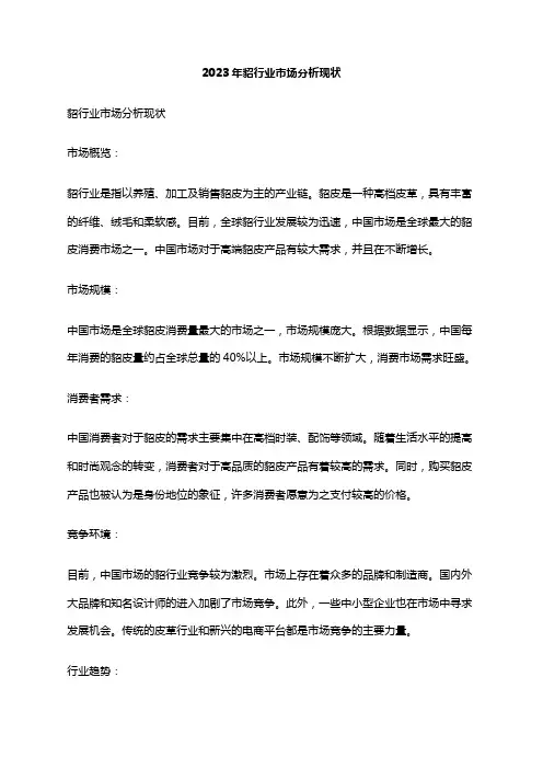 2023年貂行业市场分析现状