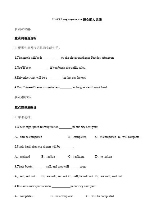 外研版九年级上册英语Module 9Unit 3能力训练(有答案)
