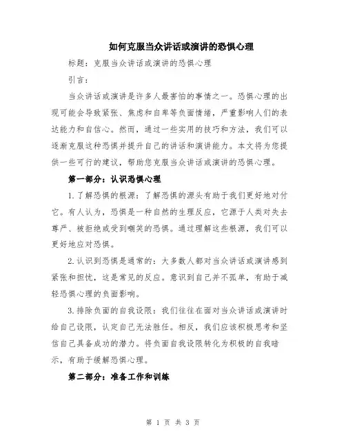 如何克服当众讲话或演讲的恐惧心理