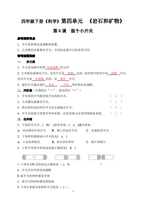 四年级下册《科学》同步练第6课  做个小开关