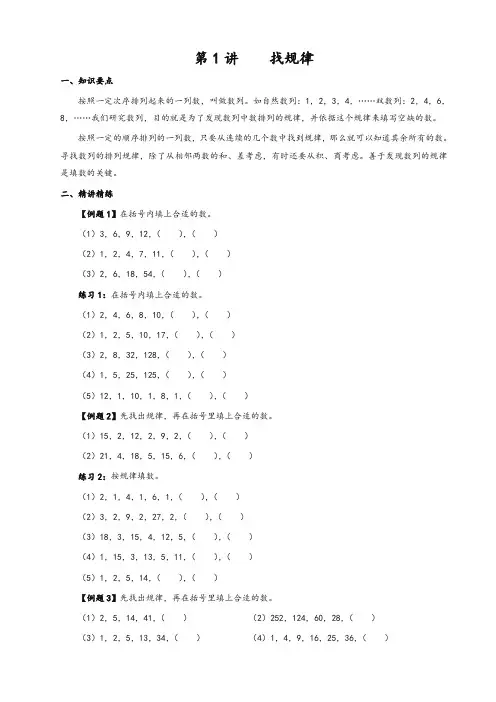 举一反三(全三年级)小学奥数-精华版