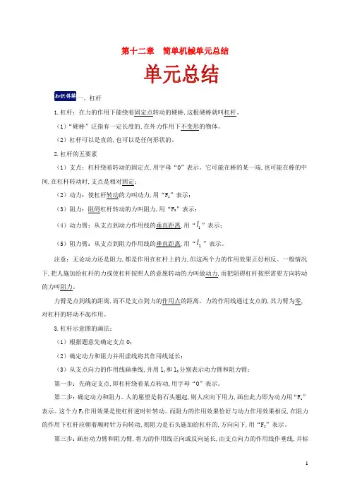 八年级物理下册第十二章简单机械单元总结含解析新版新人教版