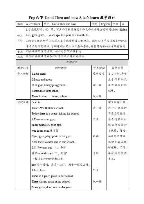 人教版pep英语下册Unit4 Then and now A let's learn 教案