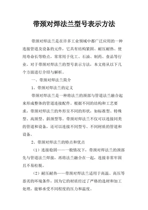 带颈对焊法兰型号表示方法