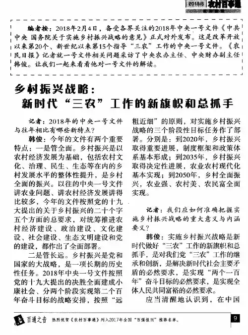 乡村振兴战略：新时代“三农”工作的新旗帜和总抓手