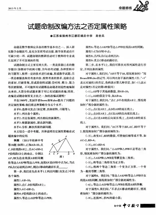 试题命制改编方法之否定属性策略