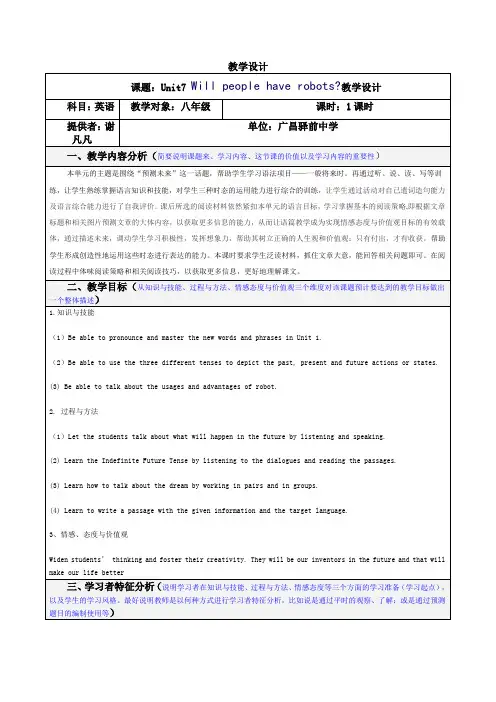 2017-2018最新人教版初中八年级上册英语Unit7-Will-people-have-robots教学设计(6页)