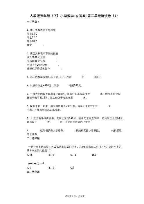 人教版五年级(下)小学数学-有答案-第二单元测试卷(1)