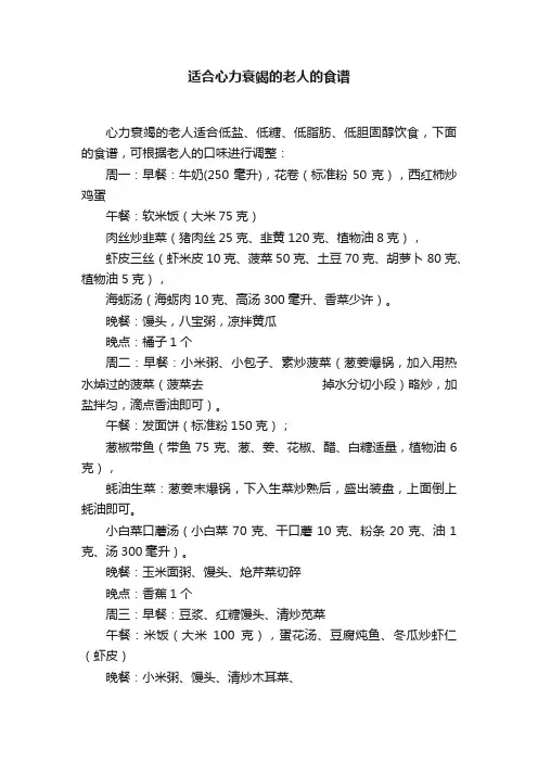 适合心力衰竭的老人的食谱