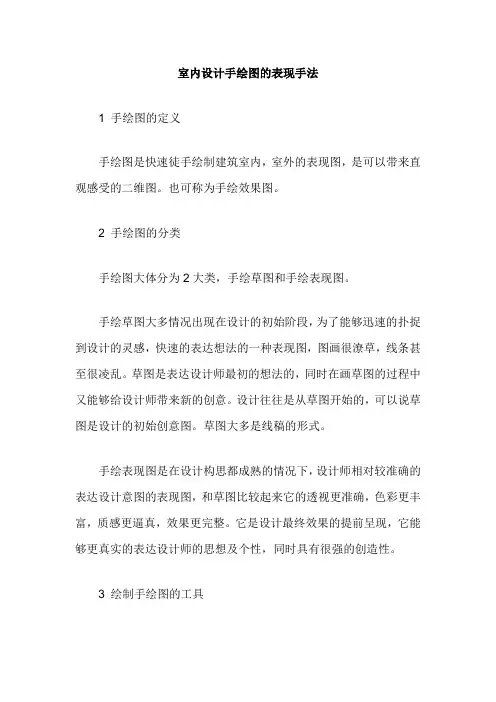 室内设计手绘图的表现手法