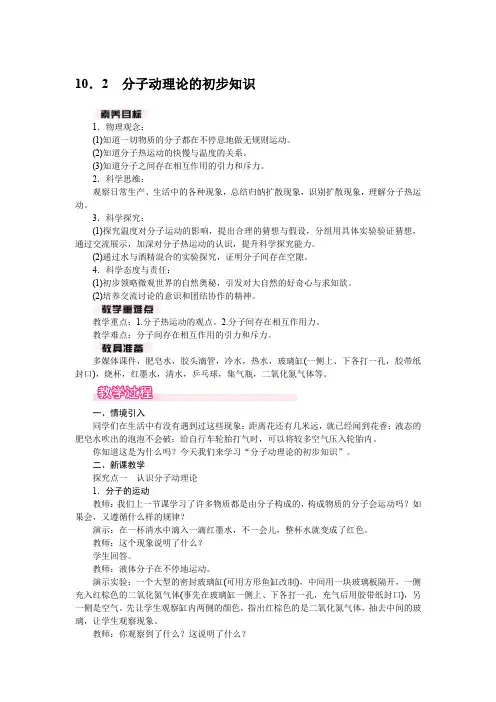2025年春沪粤版八年级物理下册 10.2 分子动理论的初步知识(教案)