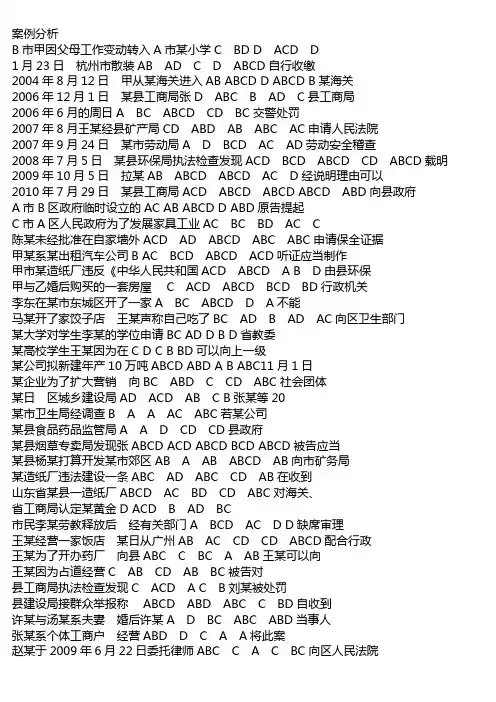 行政执法考试案例分析题大全及答案