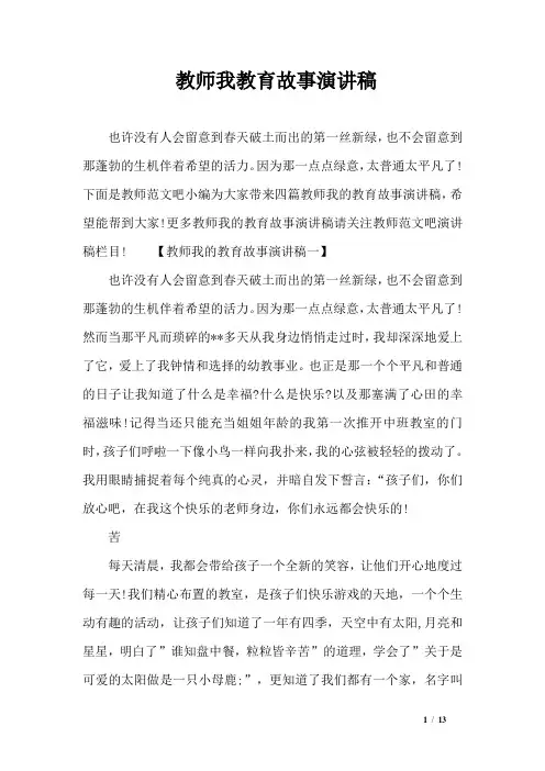 教师我教育故事演讲稿 2