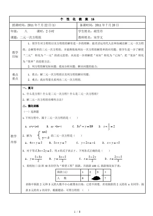 二元一次方程组单元复习教案