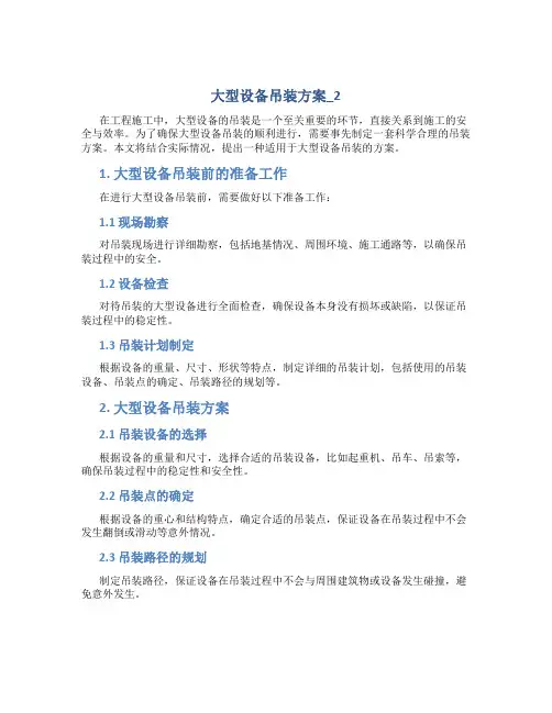 大型设备吊装方案_2
