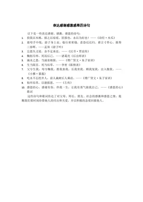 表达感谢感激感恩的诗句