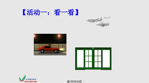 冀教三年级数学上册平移PPT课件