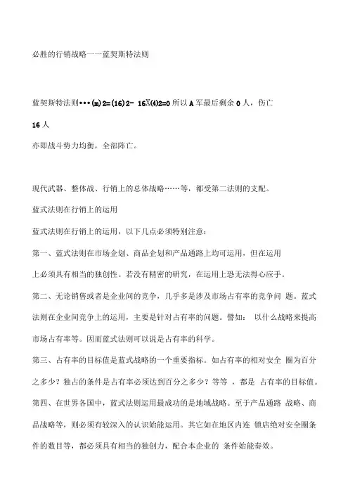 必胜的行销战略方案蓝契斯特法则