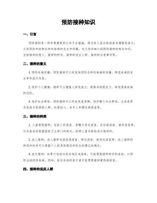 预防接种知识