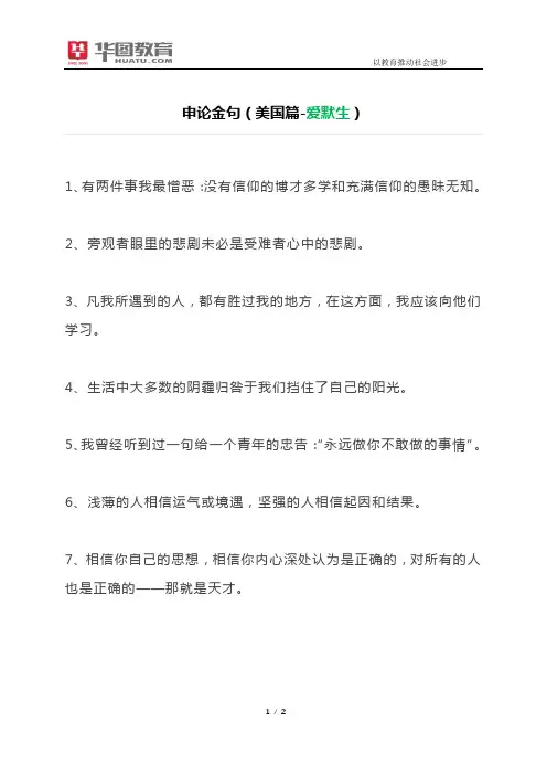 申论金句(美国篇-爱默生)