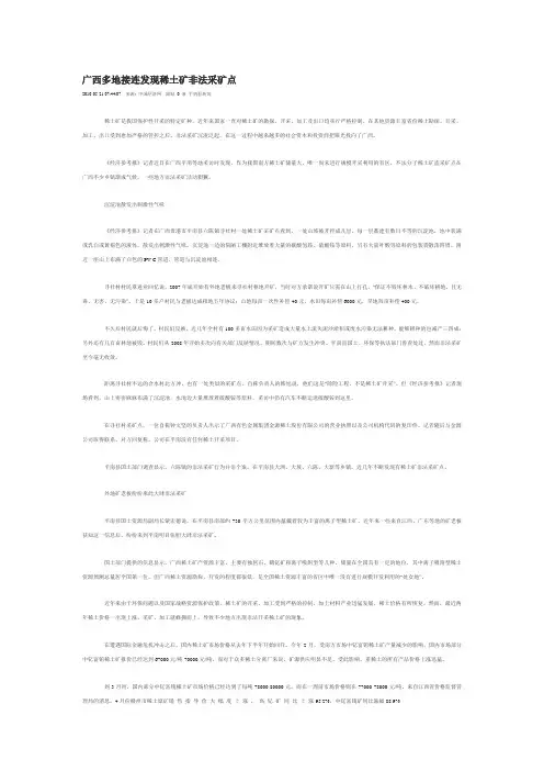 广西多地接连发现稀土矿非法采矿点