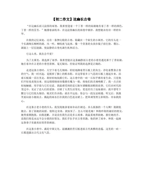 【初二作文】这幽长古巷
