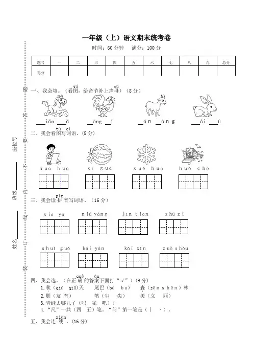 一年级上册语文试题2017-2018学年上学期鹿城区语文期末统考卷人教部编版(含答案)-精品推荐