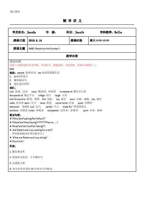 青少版新概念2A unit 2 知识点总结
