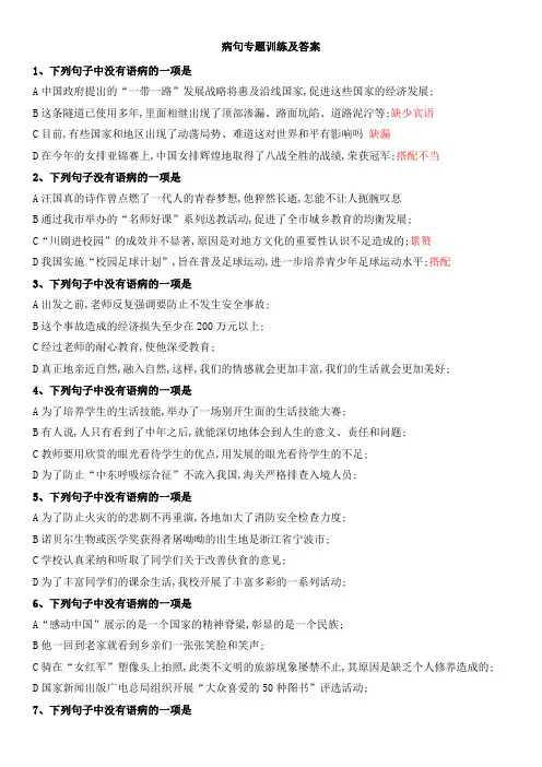 七上病句标点符号练习题及答案