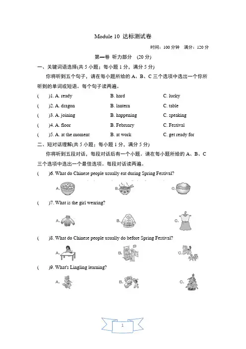 外研版(新标准)英语七年级上册《Module 10 Spring Festival》达标测试卷附答案