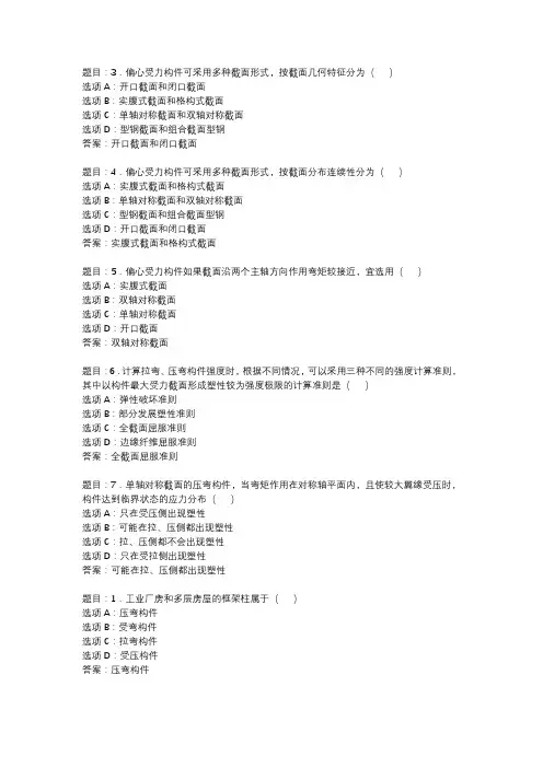国开作业《钢结构（本）期末复习指导》 (202)