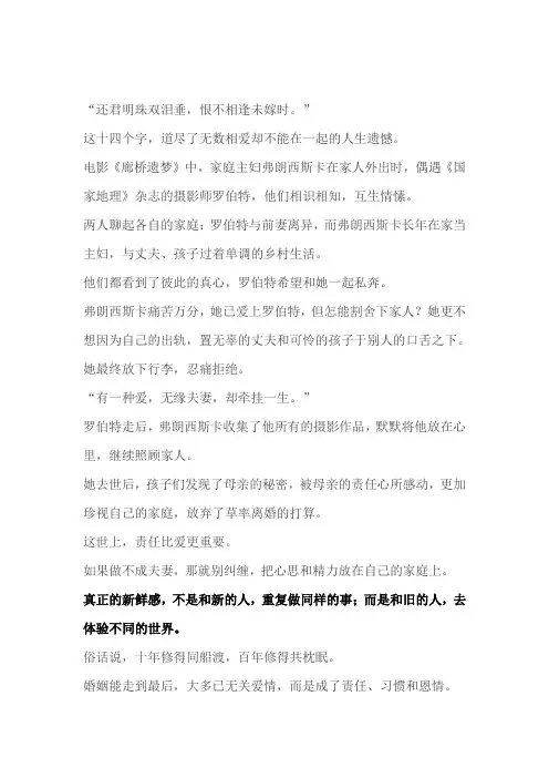 婚姻,是一种责任,且行且珍惜(深度好文)
