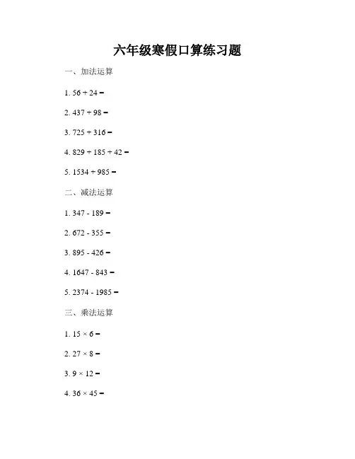 六年级寒假口算练习题
