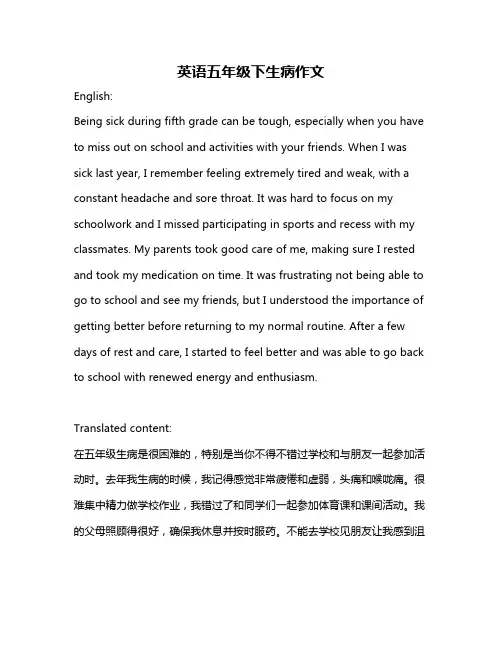 英语五年级下生病作文