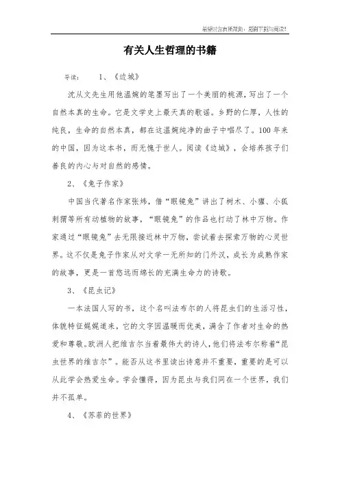有关人生哲理的书籍