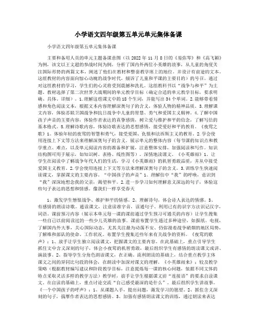 小学语文四年级第五单元单元集体备课