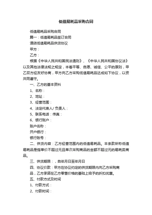 低值易耗品采购合同