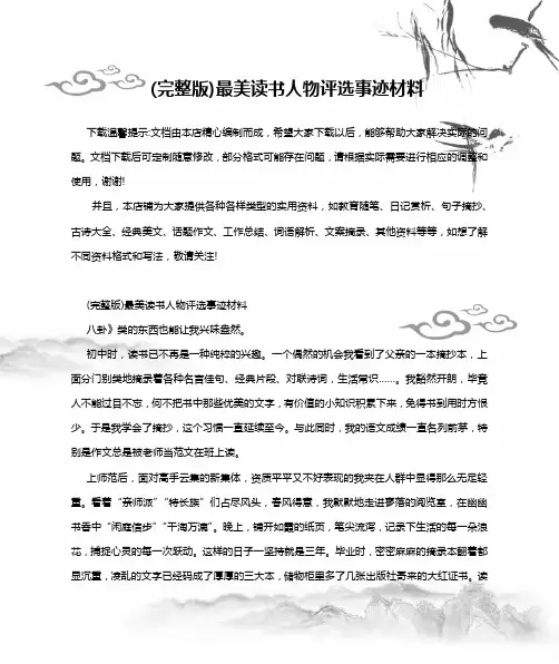 (完整版)最美读书人物评选事迹材料
