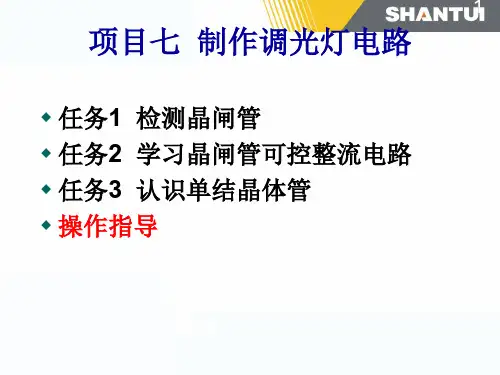 调光台灯电路ppt课件