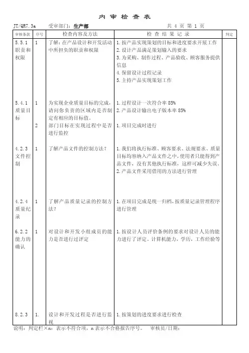 产品设计和开发检查表