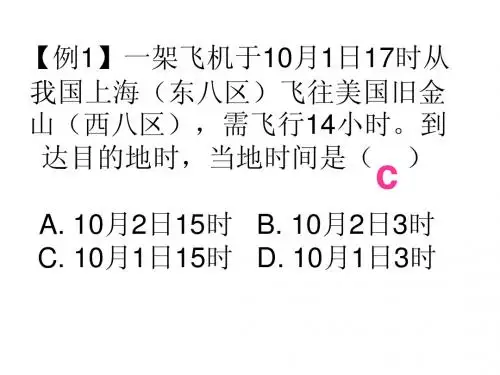 地方时计算练习