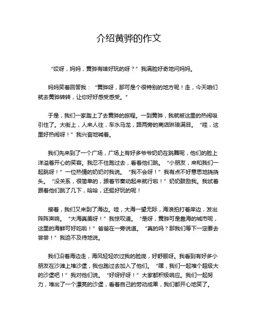 介绍黄骅的作文