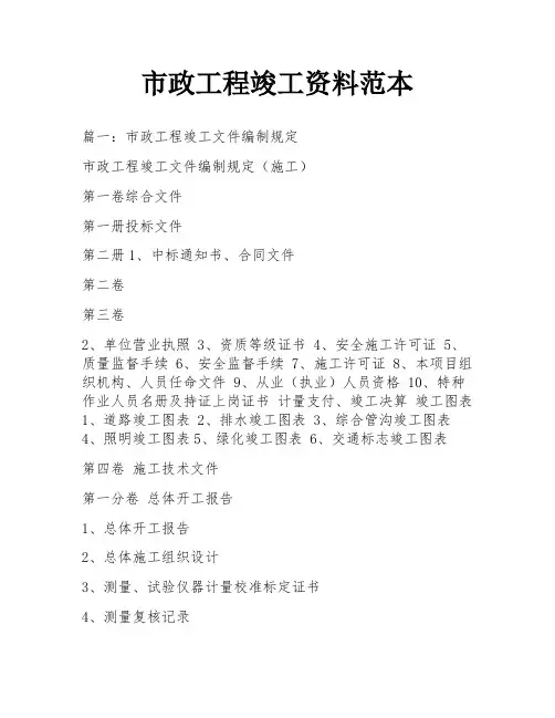 市政工程竣工资料范本