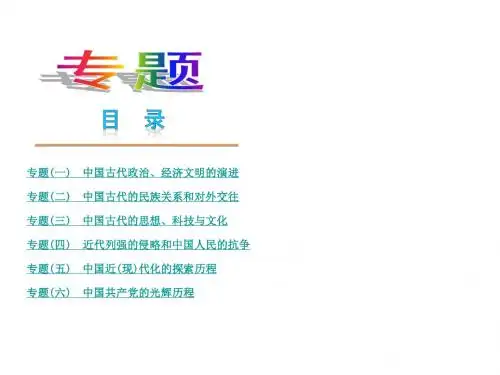 2013中考历史专题归类复习(56张PPT)
