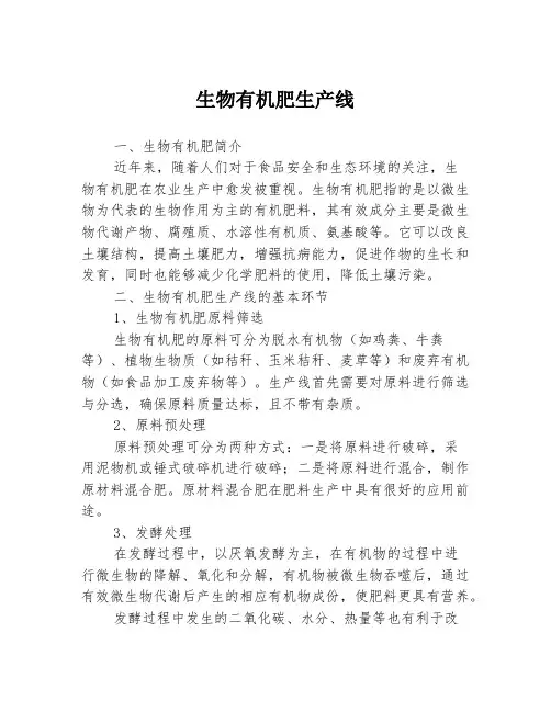 生物有机肥生产线