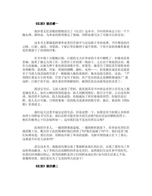 《红岩》读后感500字初中作文5篇范文