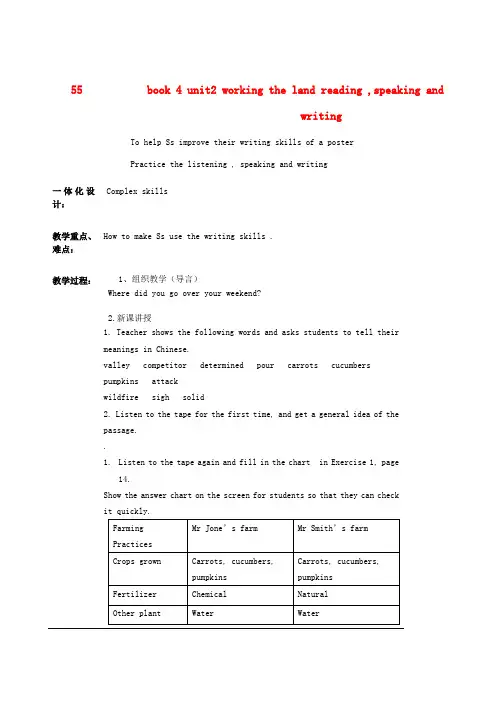 最新-高中英语 Unit 2《Working the land-reading ,speaking and writing》教案 新人教版必修4 精品